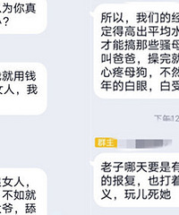 被拉进一个身高163以下的男士群,里面的聊天内容让我震惊