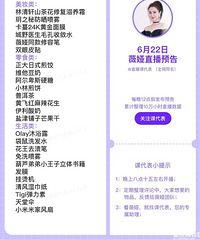 薇娅6.22直播预告,商品清单来咯