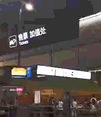 11个出口的小什字站能顺利出去吗