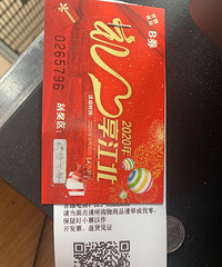去永辉买东西买满39可以抽奖,我中了20现金