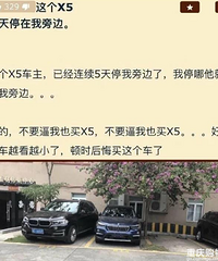 ������ͣ���ⱦ��X5��ͣ���Աߣ���Ҫ���һ�����