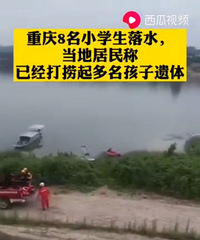 看了潼南溺水事件,来说说身边发生的小孩意外