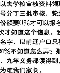 房产只有30%就想对口入学?这样的家长,连孩子读书都不上点心