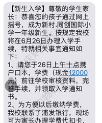 新村同创小学的学费涨到一学期12000了!去年9000