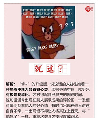 全网最欠揍流行语大盘点