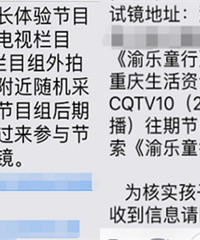 是骗子吗?在观音桥遇到栏目组邀请孩子去试镜,还说可以上重庆台