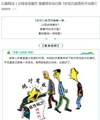 3岁男孩坐进滚烫的热水中,父母迷信偏方找推拿师治疗,不治身亡