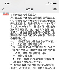回龙湾最早一批的居然还可以读珊瑚小学,必须是02-03年购房