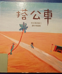 每周都去十多公里外的重庆图书馆借图书,为孩子借过这些绘本