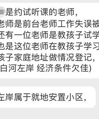 报名信息被标注“该家长经济条件欠佳”,这算不算歧视?