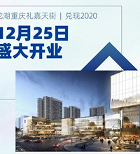 礼嘉天街年底开业,昱湖壹号大平层能买不?低楼层便宜6-70万