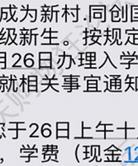 民办学校学费涨了,新村同创小学12000一学期,去年9000