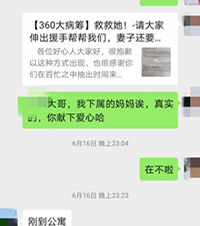 找相亲男帮我转发筹款的朋友圈,他却让我点进杀猪盘链接