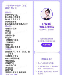 薇娅6.24小家装节直播预告,黄子韬是嘉宾
