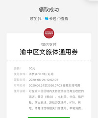 渝中区又发券了啊!文旅通用券哪些地方可以用啊?