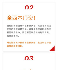 论证两江西附南校区是否有初中?招生简章并没有写南校区为高中部