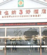客户差评后被威胁要泄露开房信息