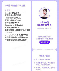 薇娅6.26直播预告,商品清单来咯