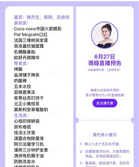 薇娅6.27直播预告,蔡明是嘉宾