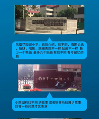 南京幼升小报名了!感受一下各小学的面试题