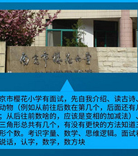 感受一下南京幼升小各小学的面试题,让父母都后悔生孩子...