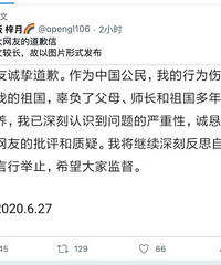 疑似研究生“恨国”言论,中国科学院大学两发通报,当事人道歉