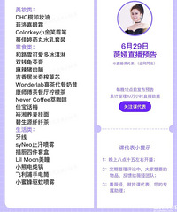 薇娅6.29直播预告,商品清单来咯