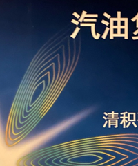 加油时工作人员推销汽油复合剂,我花360买了6瓶,这货有用吗