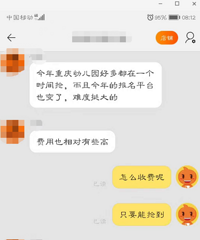 黑死个人,抢个两江新区的公立幼儿园报名,都要13000...