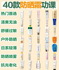 40款防晒霜评测,选择你所需要的吧