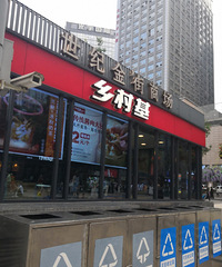 偶遇一个在乡村基捡饭吃的爷爷