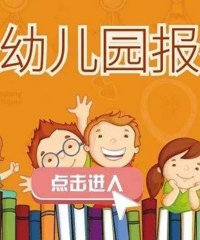 两江新区公立幼儿园报名分享,教你如何快速填写