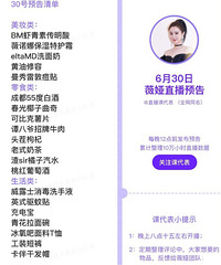 薇娅6.30直播预告,商品清单来咯