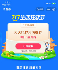 7月1-17日!支付宝发100亿消费券哦,记得去抢!