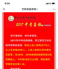 竹林实验学校真的很差吗?看学校喜报不错,论坛评价却差得很