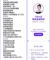 薇娅7.1直播预告,商品清单来咯