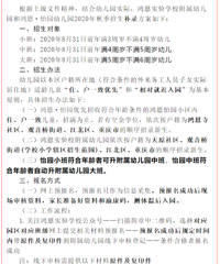 鸿恩实验学校附属幼儿园和鸿恩·怡园幼儿园2020秋季招生补录简章