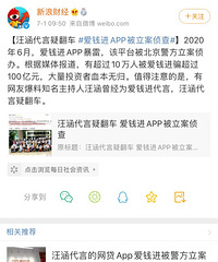 爱钱进暴雷被立案侦查,你之前p2p怎么样了