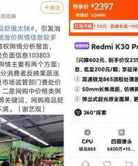 中消协曝618商品贬值太快,你中招了吗?红米降价700引不满