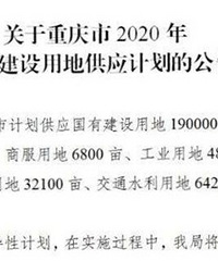 今年重庆土地供应量创近5年之最,未来2年将有天量楼盘集中上市