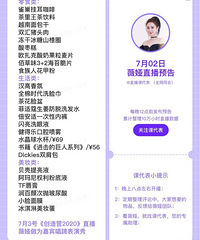 薇娅7.2直播预告,商品清单来咯