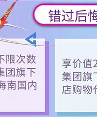 2699元不限次数飞海南,有免费行李额和免税店代金券,你买吗