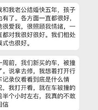 打开行车记录仪后听到我老公和他哥们的对话后,我心里十分难受