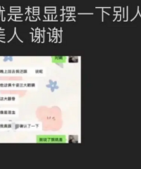女同学天天在朋友圈夸自己是大美女