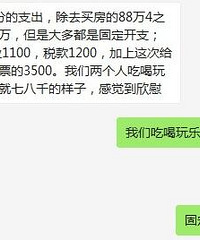 男朋友给我说了这个月开销,说不多