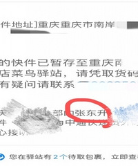 收到了张东升派件的快递,大家说我要去取吗?害怕被邀请一起爬山