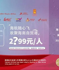海航“随心飞”细则:实名制购买,向儿童开放适合亲子家庭出游