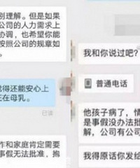孩子高烧请假被拒你怎么看?到底是员工的问题,还是公司的问题
