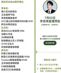 李佳琦7.3直播预告,商品清单附价格来咯!