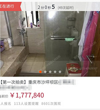 207万拍到法拍房,起价144万,6人竞拍了100多轮,刺激